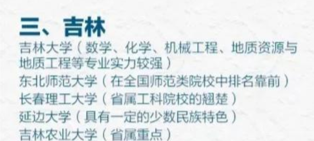 人民日报推荐的各省市优质大学，不仅有985、211，这些院校也上榜