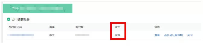 重要！学信网“学历认证”办理指引，注意查收
