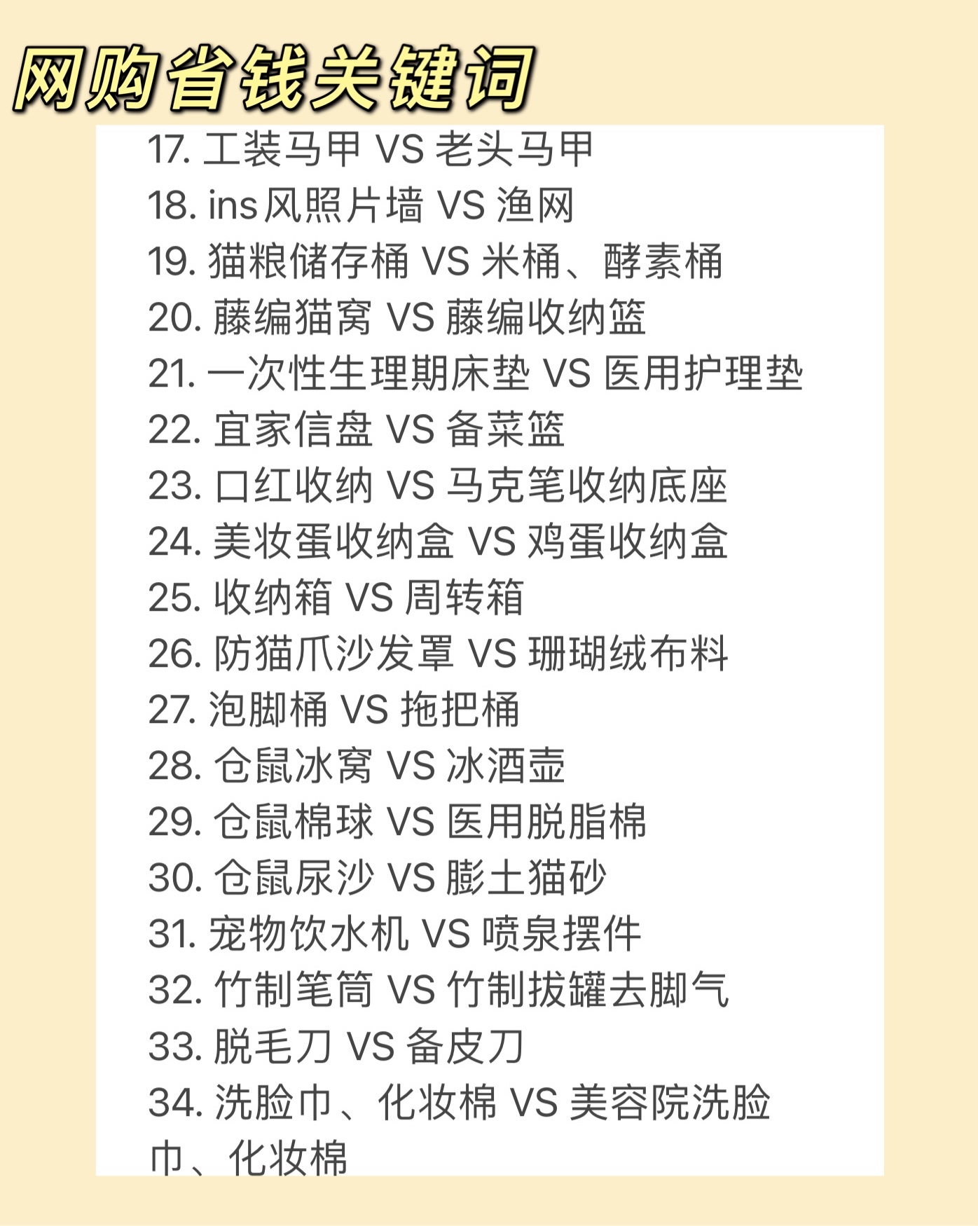 网购省钱关键词全集｜钱该省省该花花，但想做散财童子那就不对啦