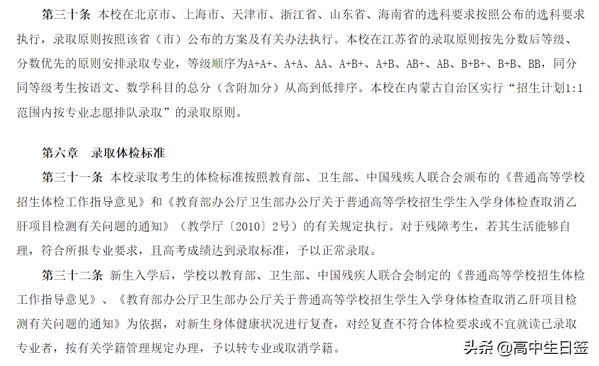 高校分享：华南农业大学（含往三年专业分数线和2020年招生简章）