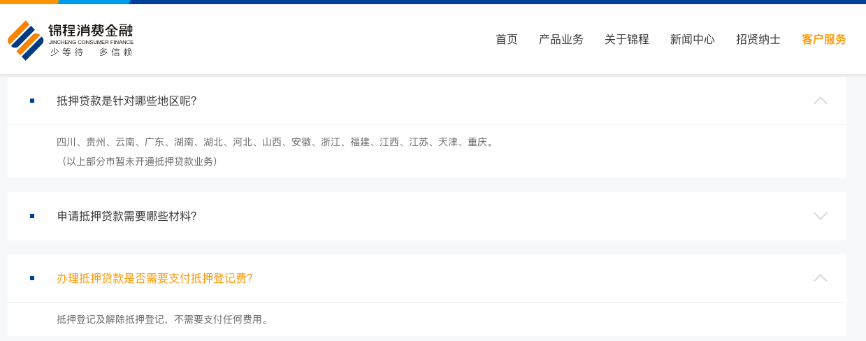 锦程消费金融“房抵贷”打擦边球，“一房多贷”突破20万限制