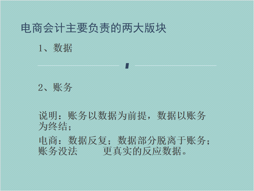 电商会计（说会计拿不了高薪的）