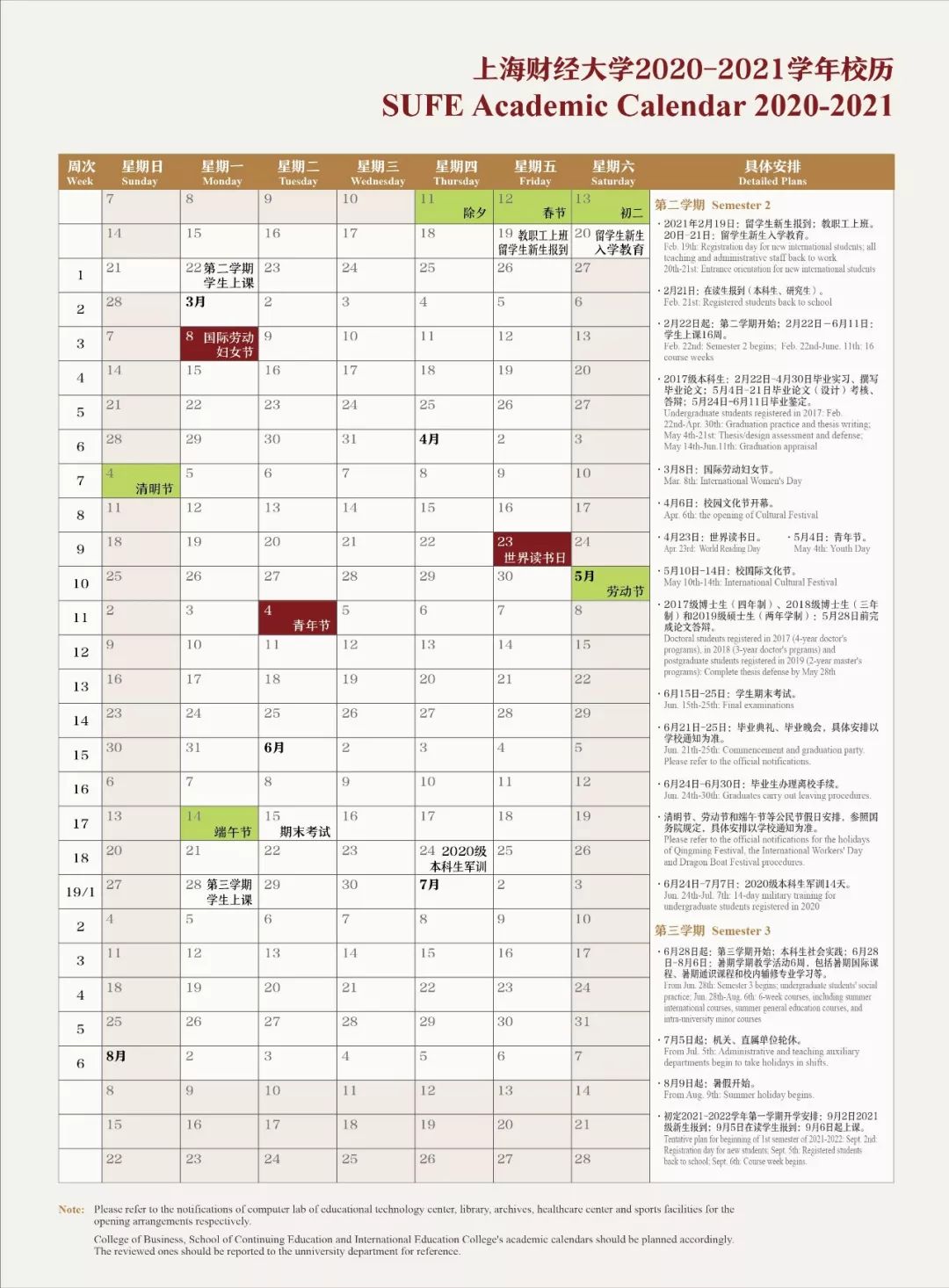 一眼望到明年暑假！一起来盘点申城大中小学校历