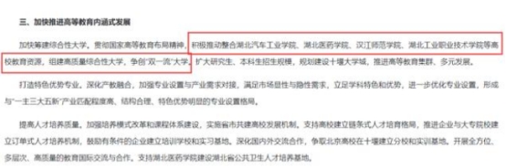 湖北四所高校计划合并？向“双一流”冲刺，网友：校名咋整啊？