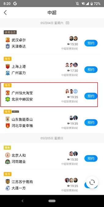 中超用什么app能看见(小白手册——如何用PP体育观看中超比赛)