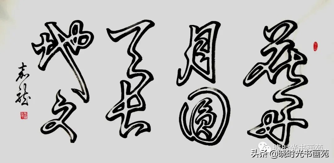 空心字怎么写 初学手写空心字