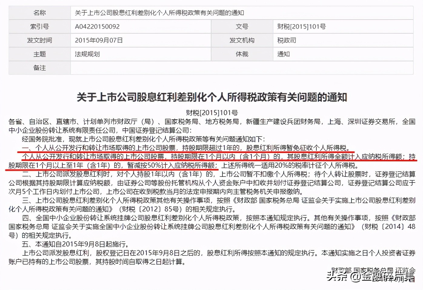 股票分红了，但我却亏钱了