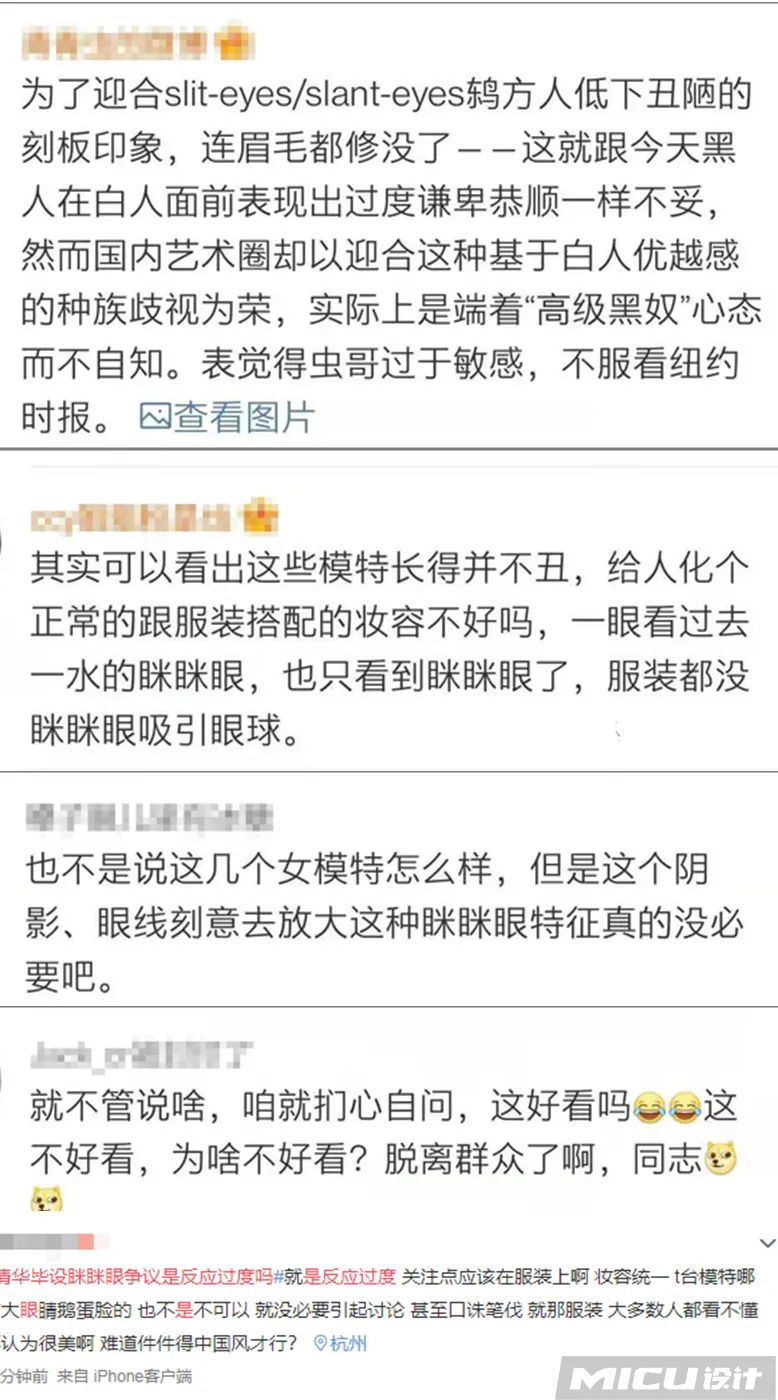 清华美院毕设“眯眯眼”时装秀惹争议，网友们怒了
