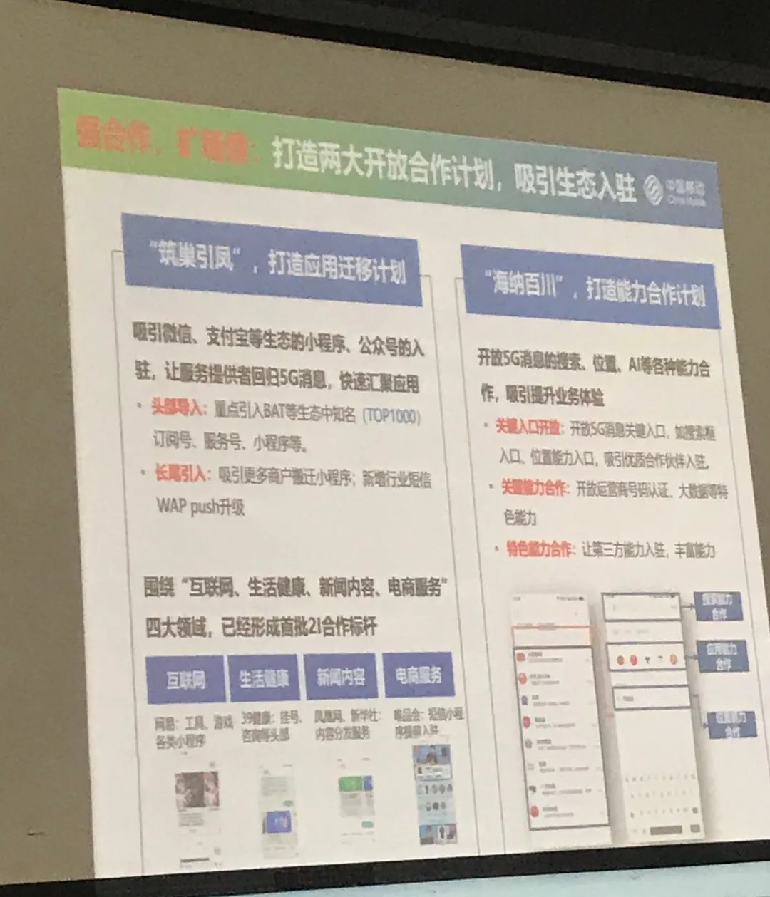 动态 | 中国移动关于5G消息的这张PPT，剑指BAT