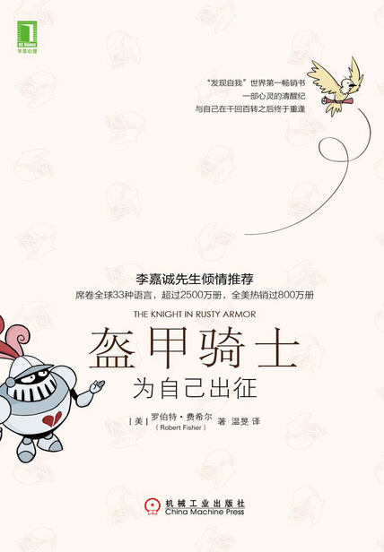 著名寓言故事《盔甲骑士》：我们生命的根本动力，是成为自己