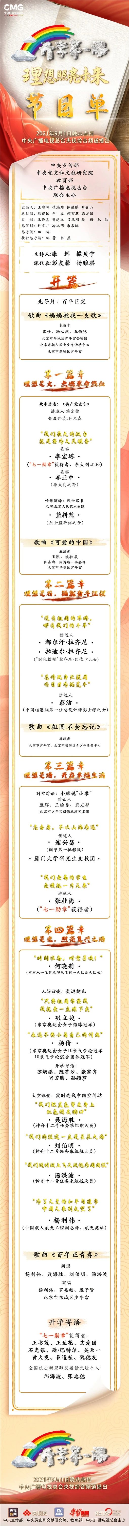 《开学第一课》观后感