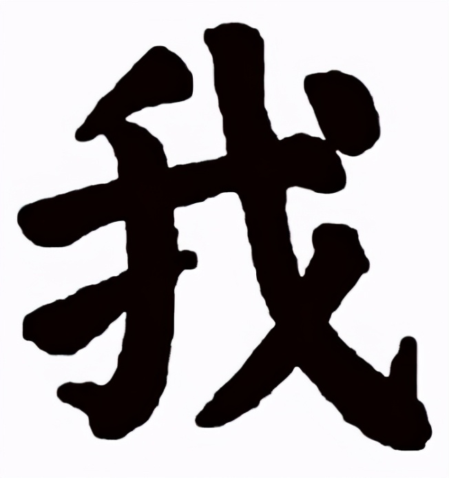 小学生:学汉字,识传统——我(第4集)