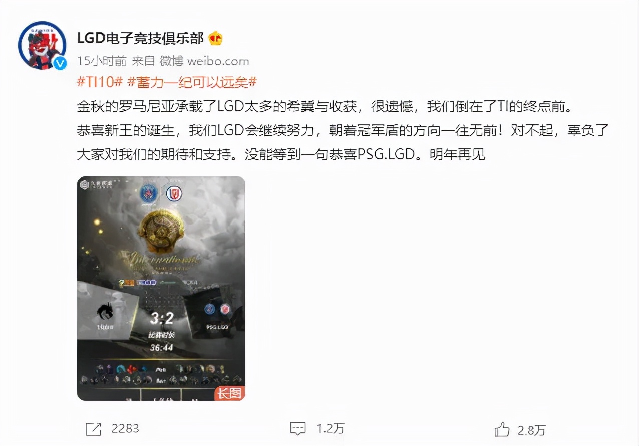 DOTA2 TI10落幕，LGD与不朽盾失之交臂，电竞热潮仍在延续