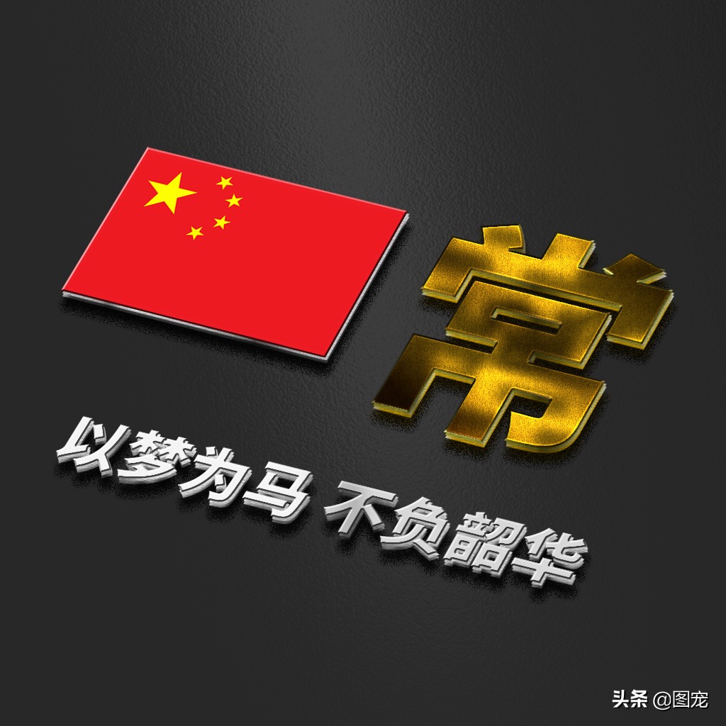 姓氏头像：爱国励志正能量微信头像，金色年华，以梦为马不负韶华