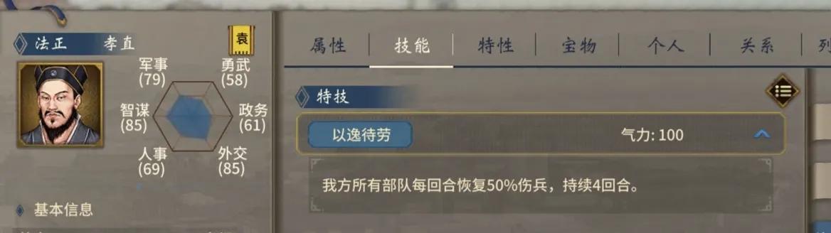 《三国志汉末霸业》蜀国名将特技大全