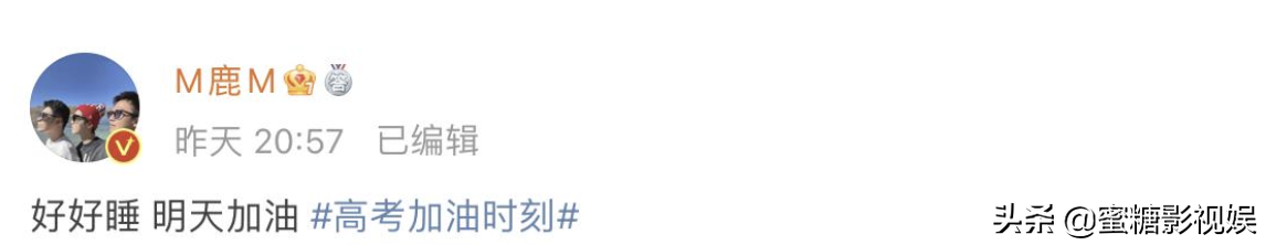 2017高考加油头像（鹿晗杨紫晒好运表情包为高考生加油）