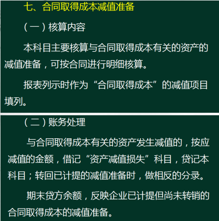 会计人注意了！新收入准则下新增科目的应用解析，抓紧收藏了