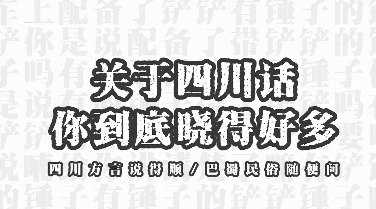 四川方言翻译又来了,刚来四川的朋友快来看看