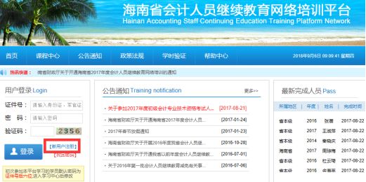 2019年中级会计职称各地信息采集方式及详细操作流程！