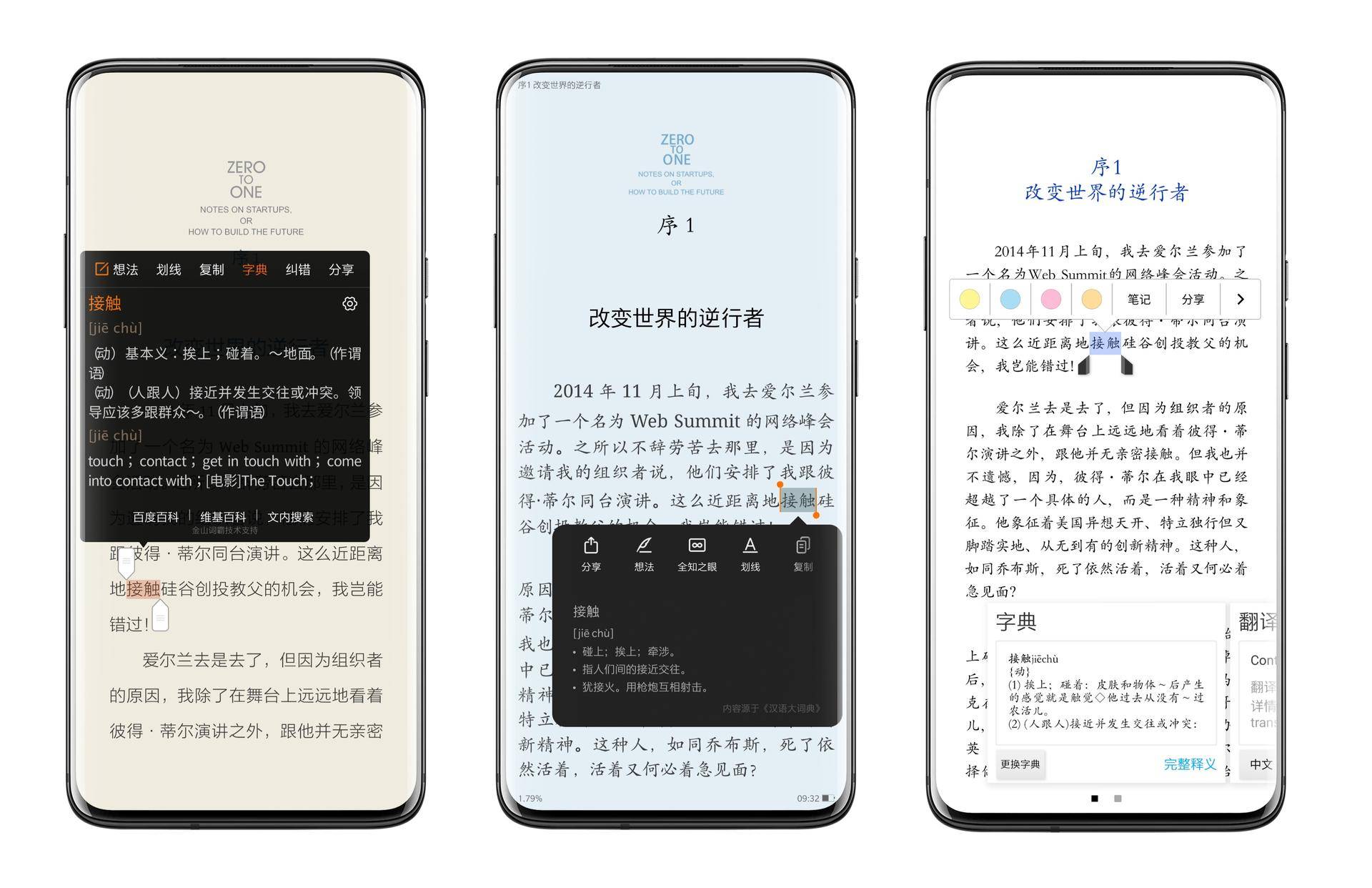 三款電子書閱讀軟件橫評：誰更適合拿來閱讀