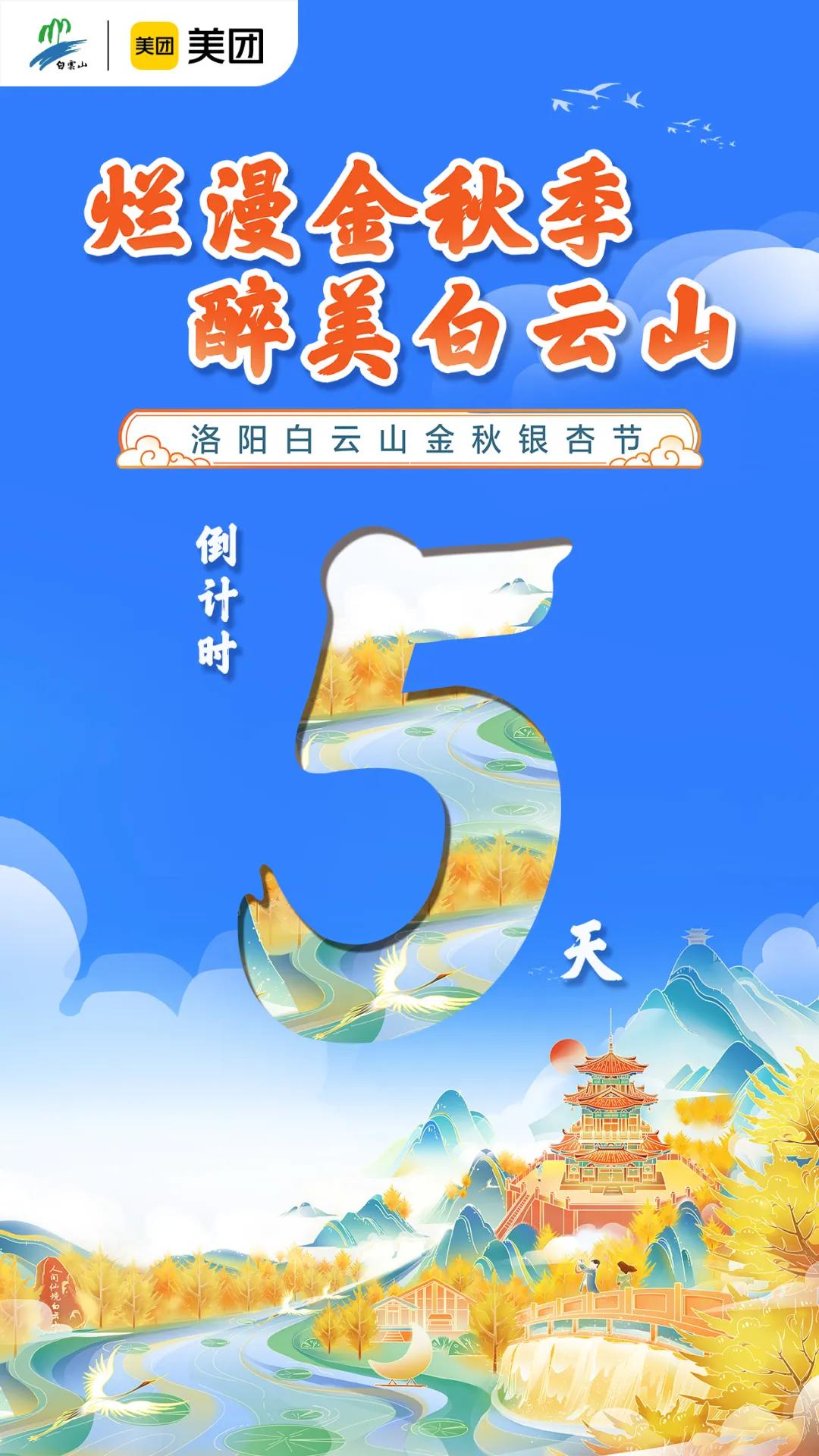 洛阳白云山金秋银杏节10月13日至17日惊艳亮相！免门票入园