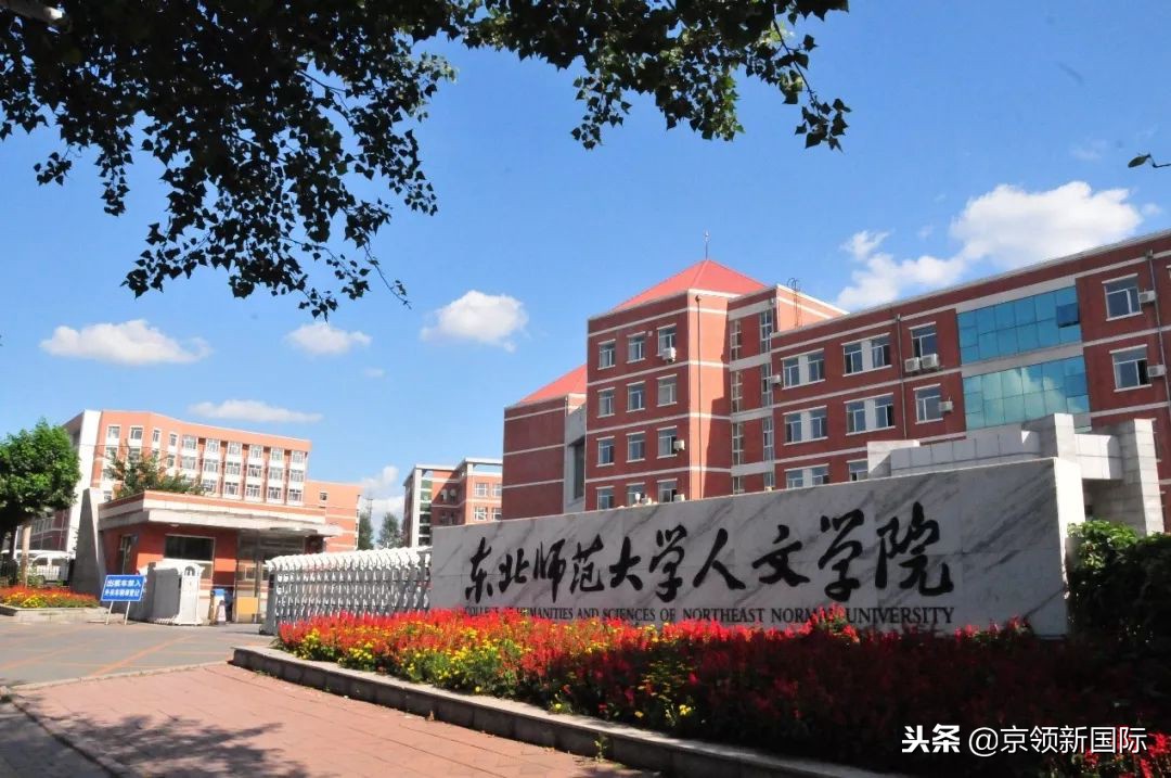 东北师范大学人文学院：开创国内福祉教育先河