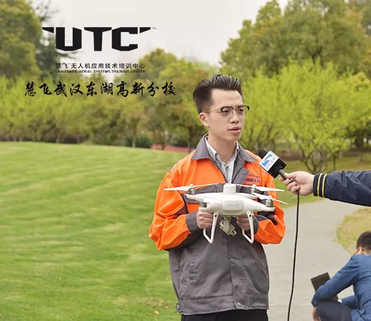UTC慧飞无人机培训中心湖北武汉东湖高新分校来了