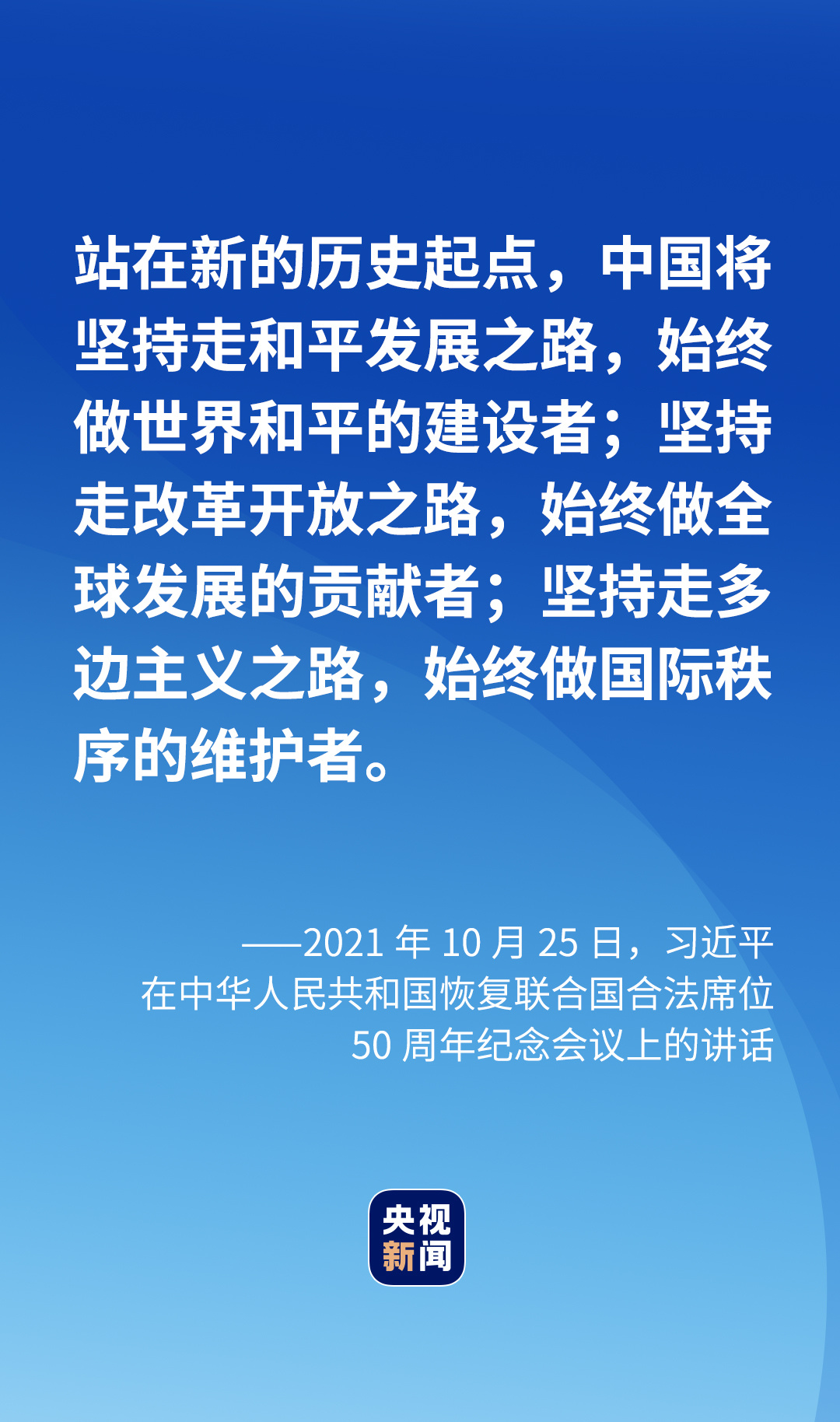 50年！中国全面参与和支持联合国事业