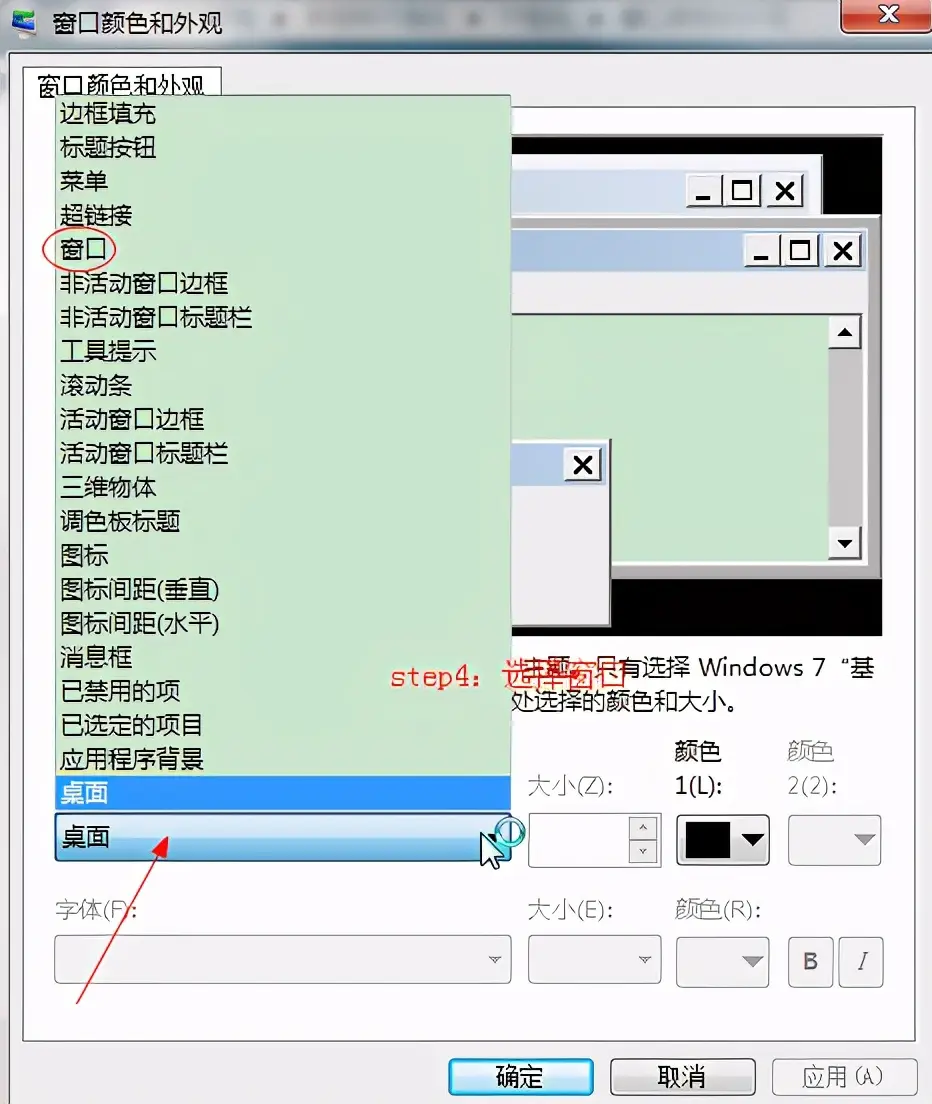 电脑族的福音——如何设置电脑保护色