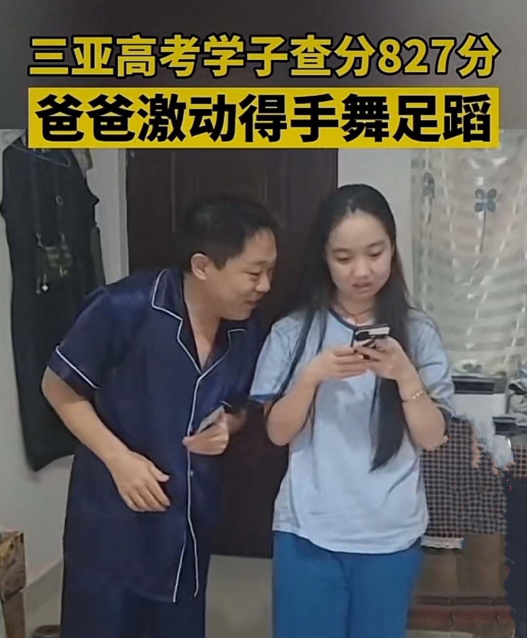 喜悦溢出屏幕！查到高考成绩后，考生到底有多激动？