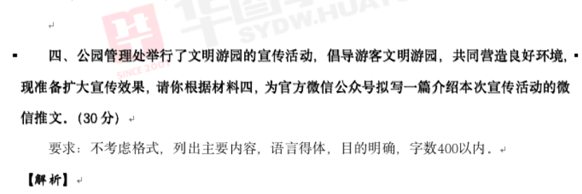 2021下半年事业单位联考：《综合应用》(A类)考点覆盖