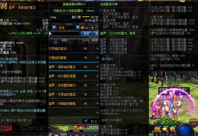 地下城与勇士95B重甲 防具分析