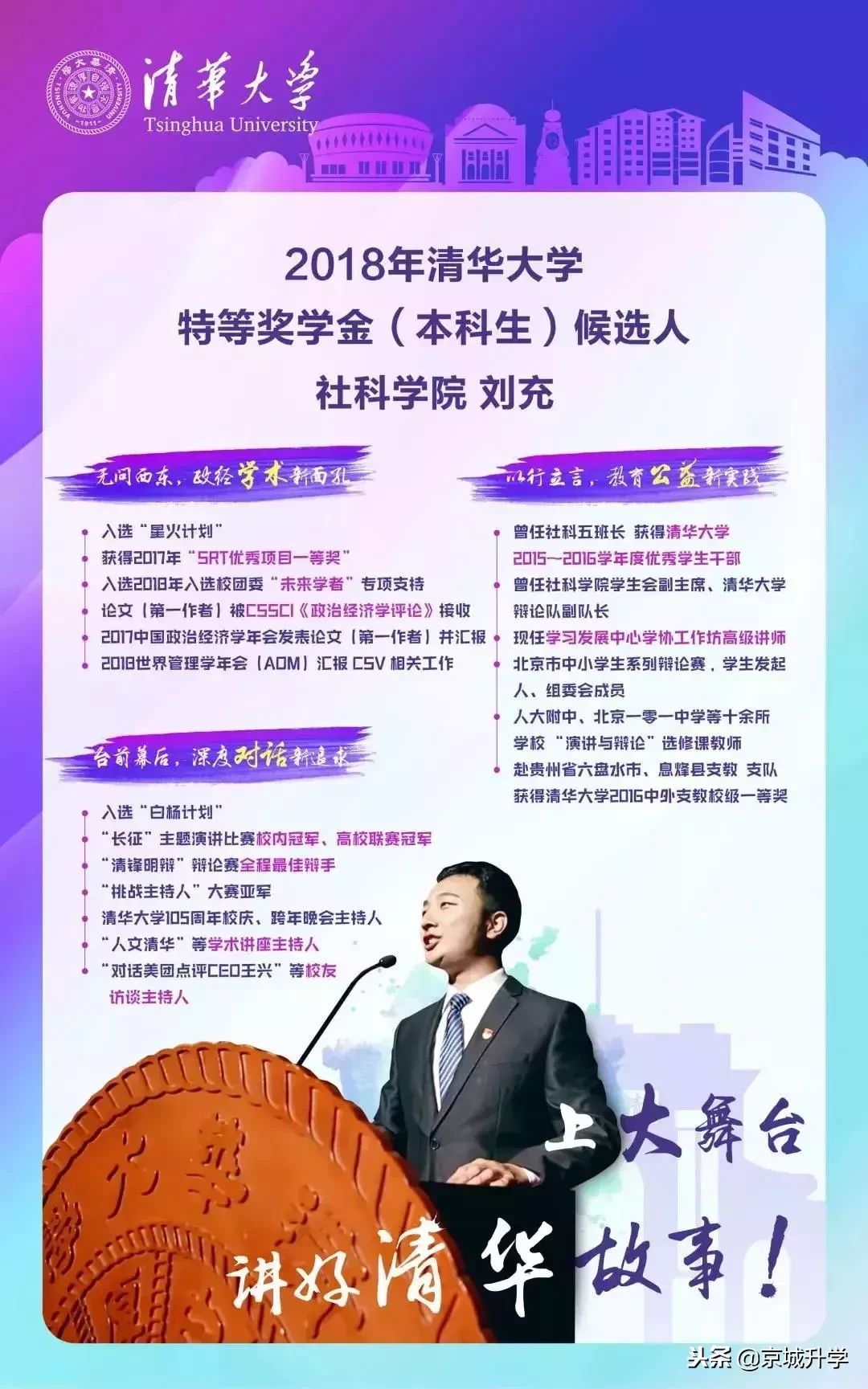吓人！清华校园最顶尖学霸简历曝光，场面堪比神仙打架！