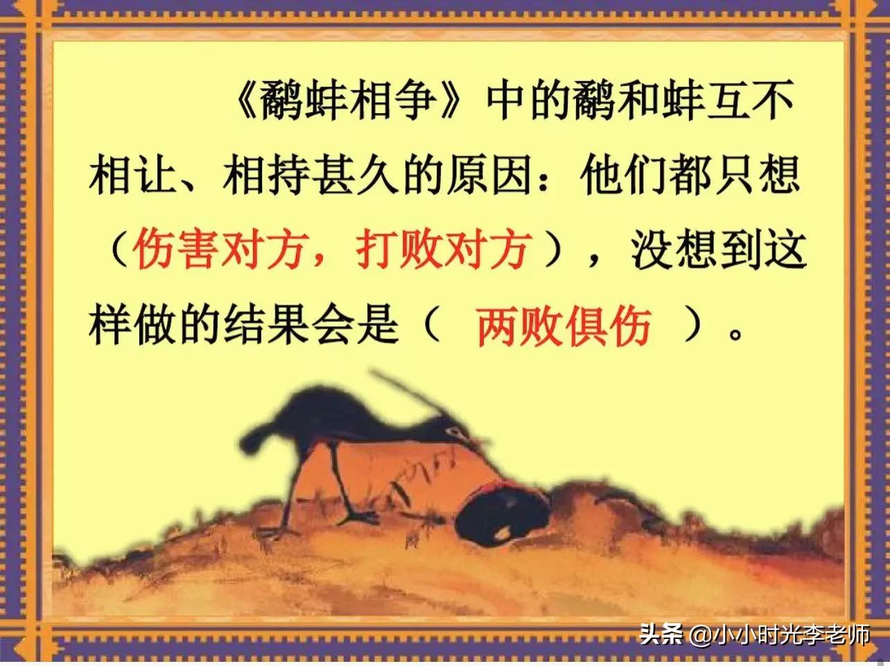 小学文言文必学积累（共26篇）第十四篇：《鹬蚌相争、渔翁得利》