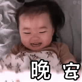 满屏晚安表情包：我去睡觉啦，good night
