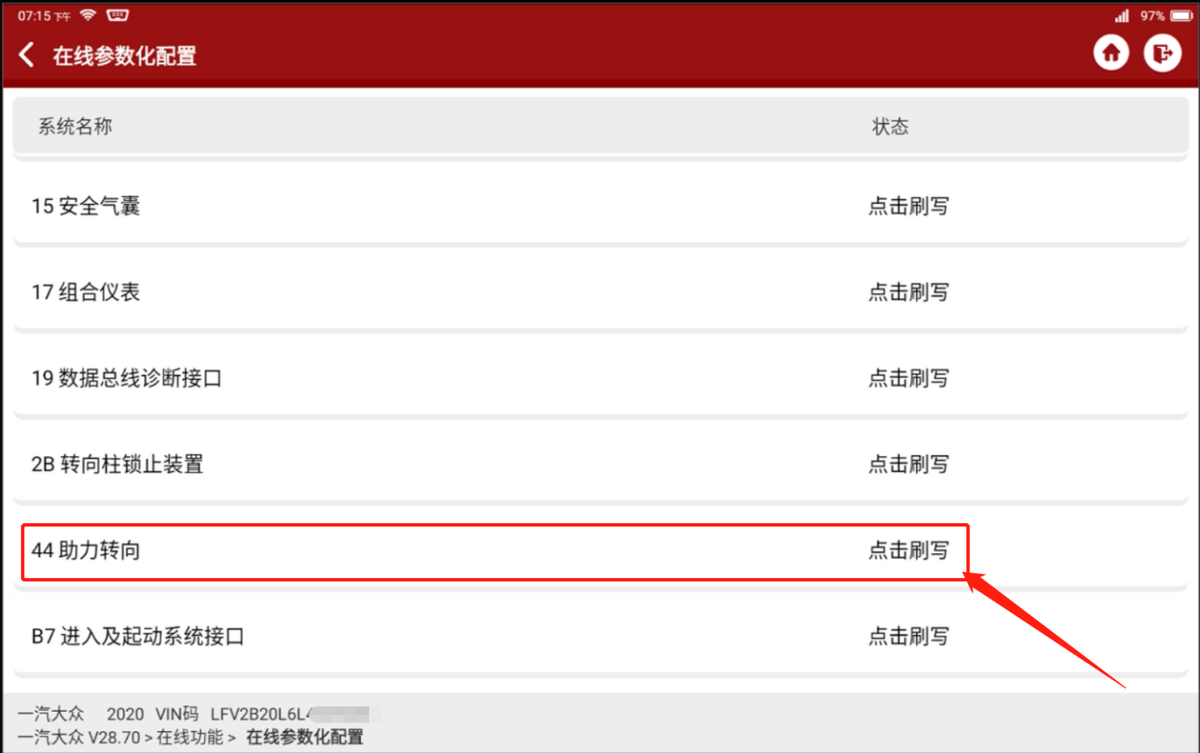 大众故障码P160900碰断切断已触发故障操作方法（3代方向机）
