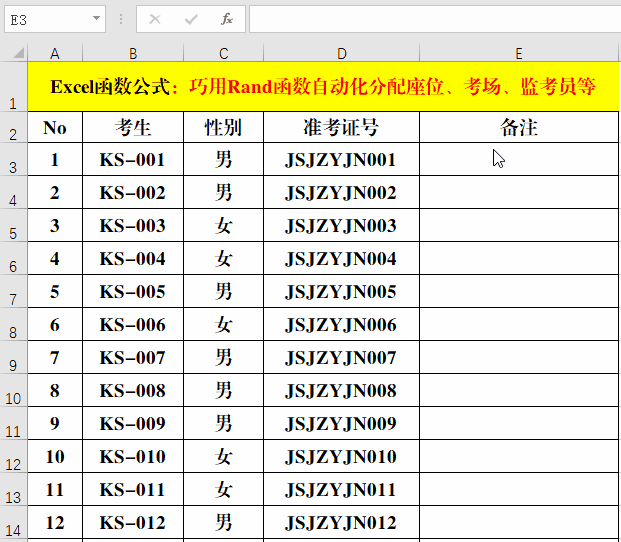 巧用Rand函数：自动化分配座位、考场、监考员等实用技巧解读