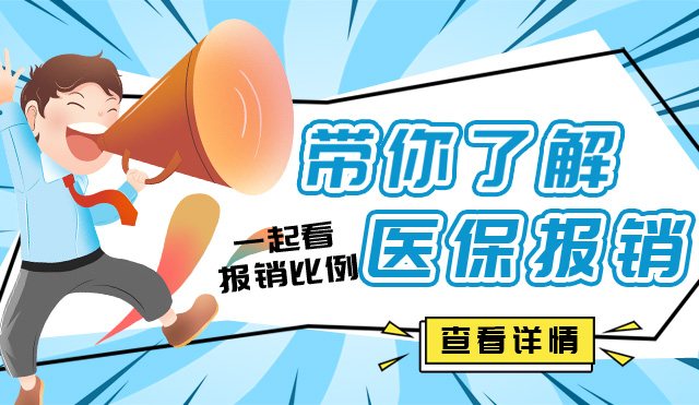 深圳医保的报销比例是多少？