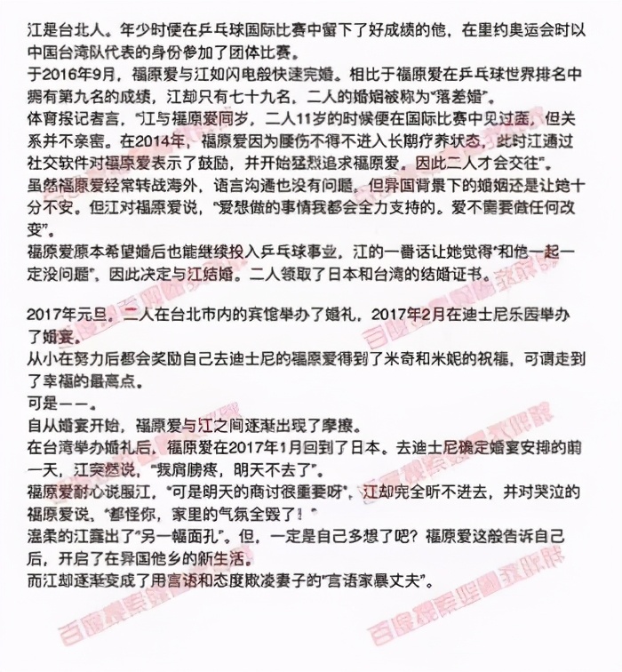 江宏杰回应与福原爱婚变原因(日媒曝福原爱江宏杰离婚详细真相，家庭不和睦，老公经常语言暴力)