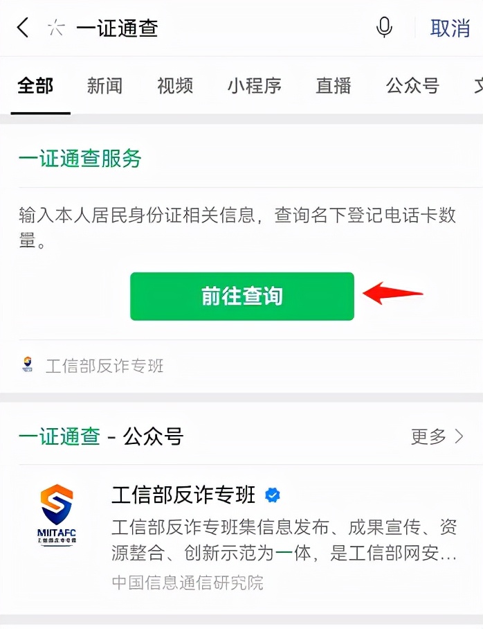 如何查询本机号码及身份证可办理手机号数量限制