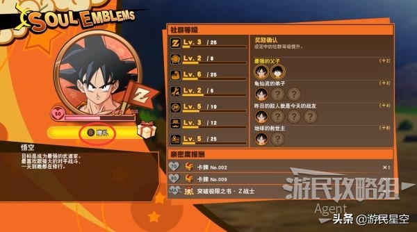 《龙珠Z卡卡罗特》图文攻略——赛亚人来袭篇