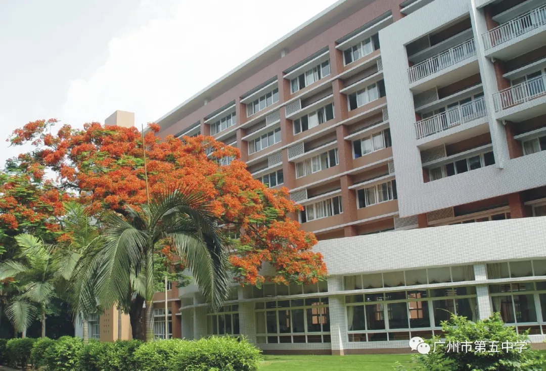 广州市第五中学2020年高中招生简章