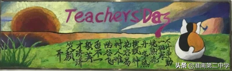 星光灿烂，征程万里：淮南二中2021届高三（3）班