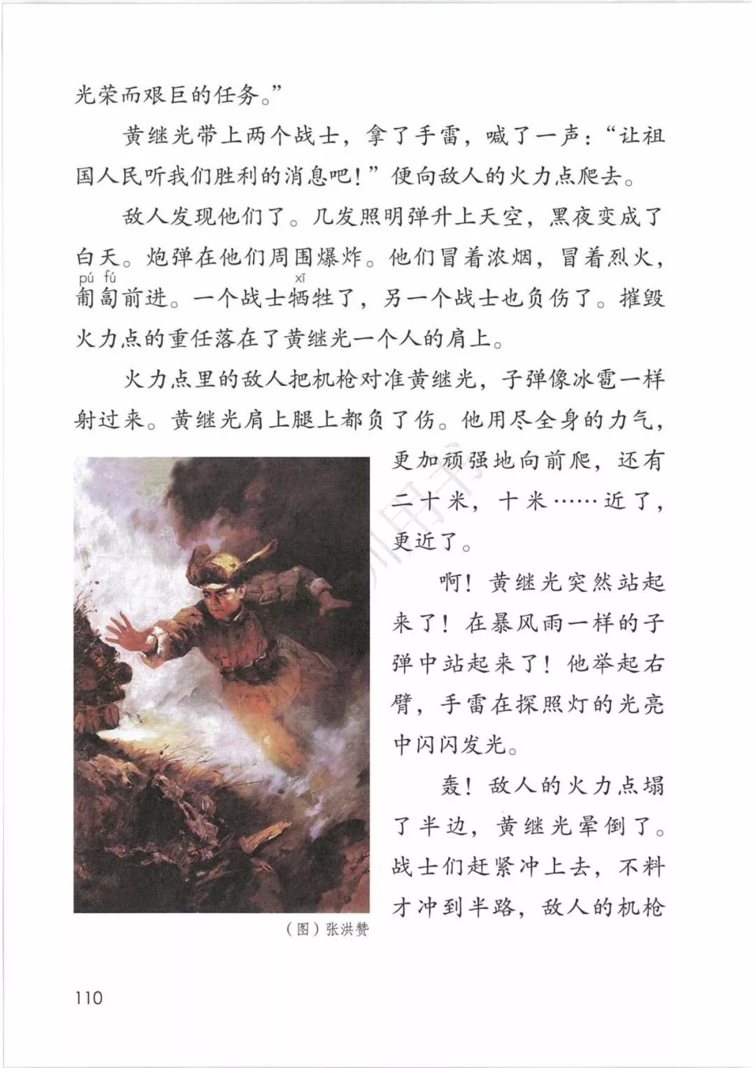 四年级下册语文书有鬼(四年级下册语文课堂笔记)