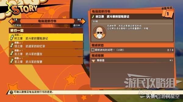 《龙珠Z卡卡罗特》图文攻略——赛亚人来袭篇