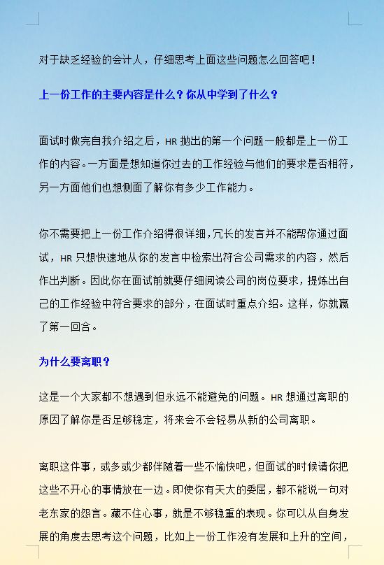 月薪2万的会计王姐：财务会计面试指南+100套简历模板，拿走不谢