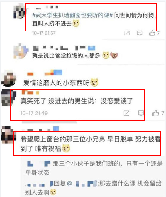 武汉大学的“恋爱公开课”，学生扒墙翻窗也要听，现场异常火爆