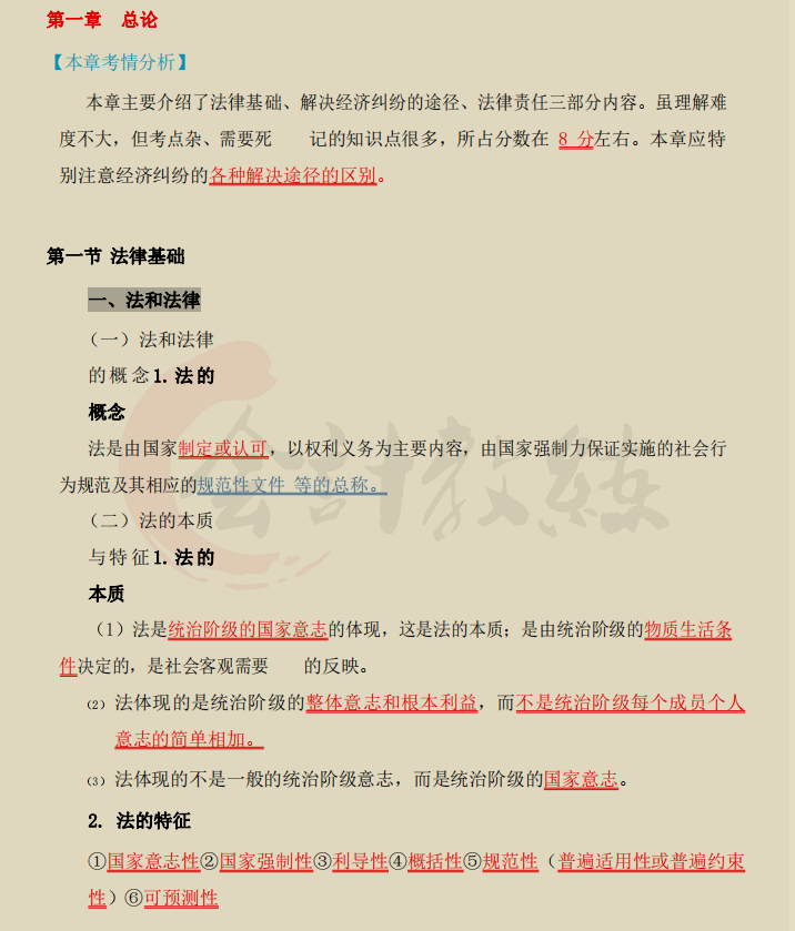 2022初级会计备考必备三色笔记，核心考点重点标注，建议打印背诵