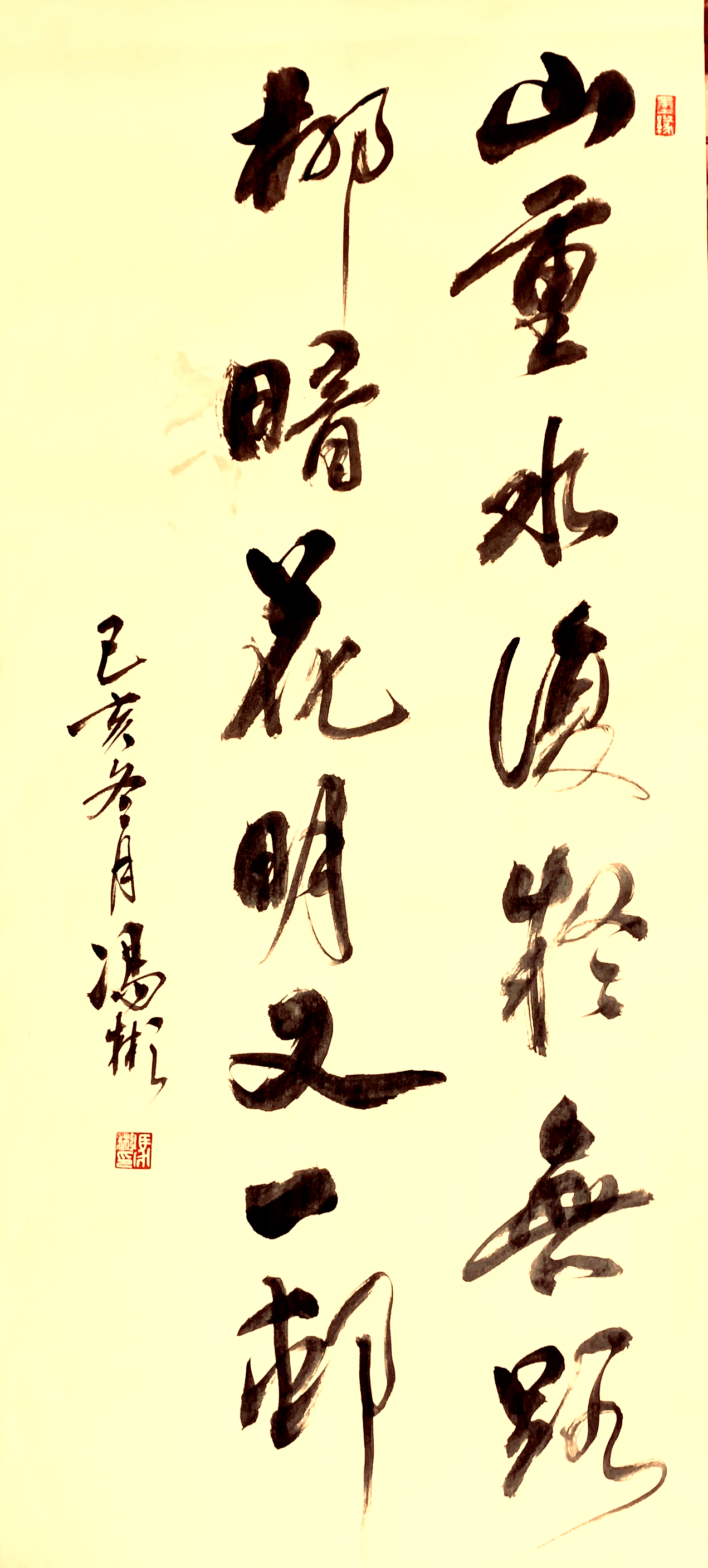 山重水复疑无路的作者是谁？