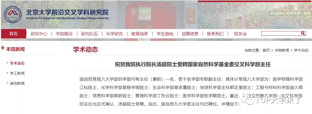 重磅!北京大学汤超院士受聘国家自然科学基金委交叉科学部主任